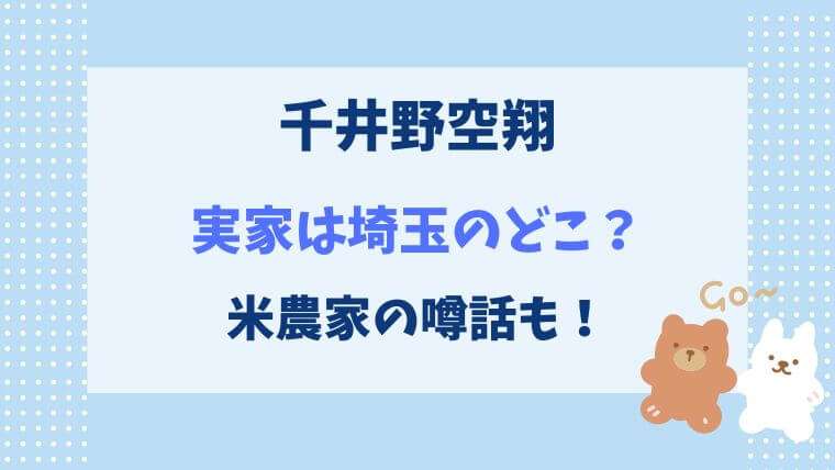 千井野空翔　ちいのくうと　あだちいの　ジュニア　埼玉　川越　吉見　米農家