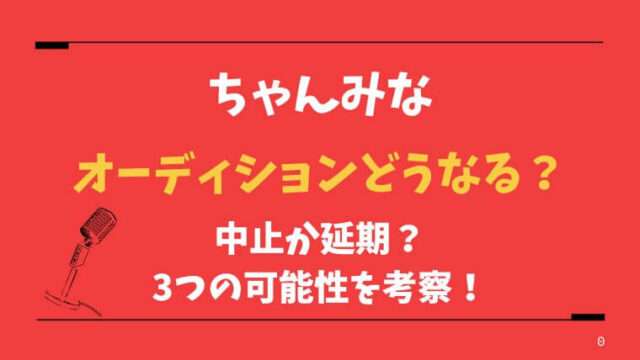 ちゃんみな　オーディション　スカイハイ　BMSG　ノーノ―ガールズ　どうなる